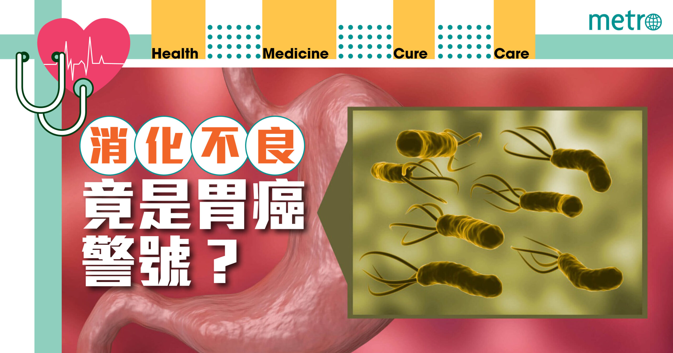 消化不良竟是胃癌警號?