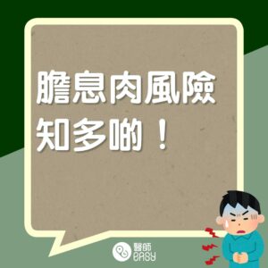 消除 膽 息肉